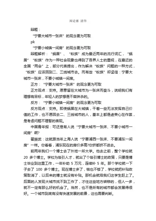 辩论赛清华_辩论赛_