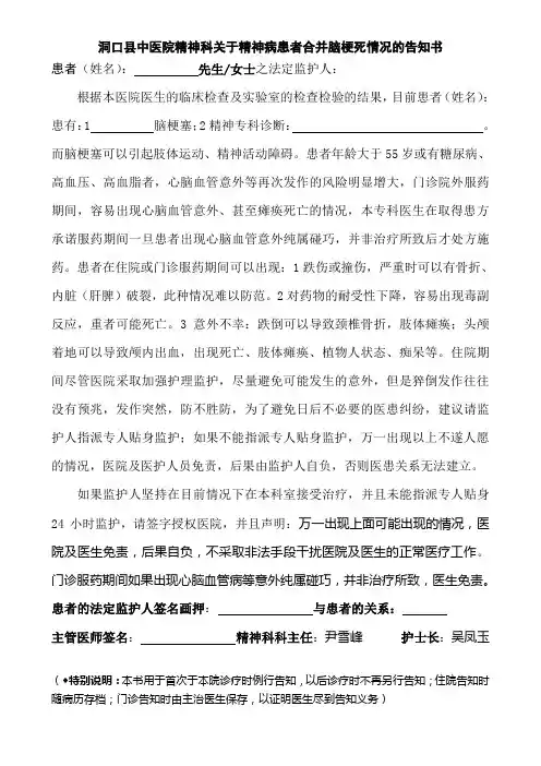 精神分裂症合并脑梗死告知书Microsoft Word 文档