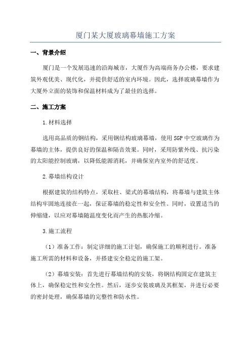 厦门某大厦玻璃幕墙施工方案