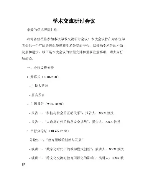 学术交流研讨会议