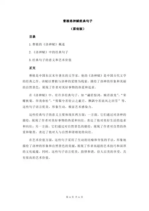 曹植洛神赋经典句子