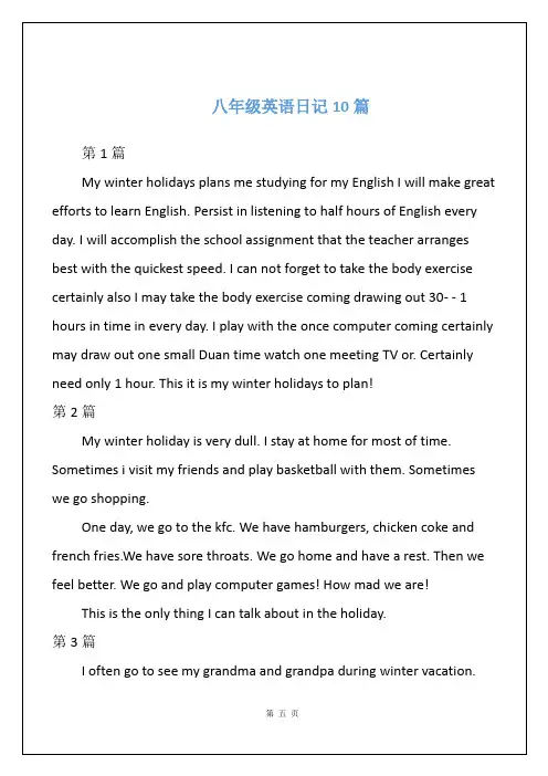 八年级英语日记10篇
