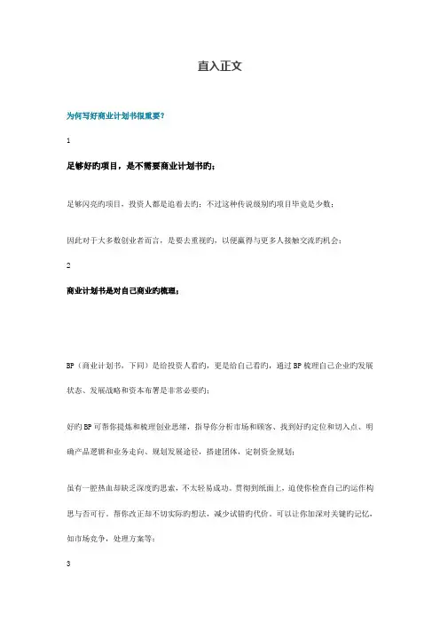 资本运作商业计划书