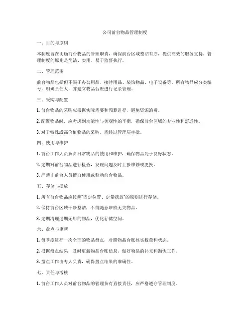 公司前台物品管理制度