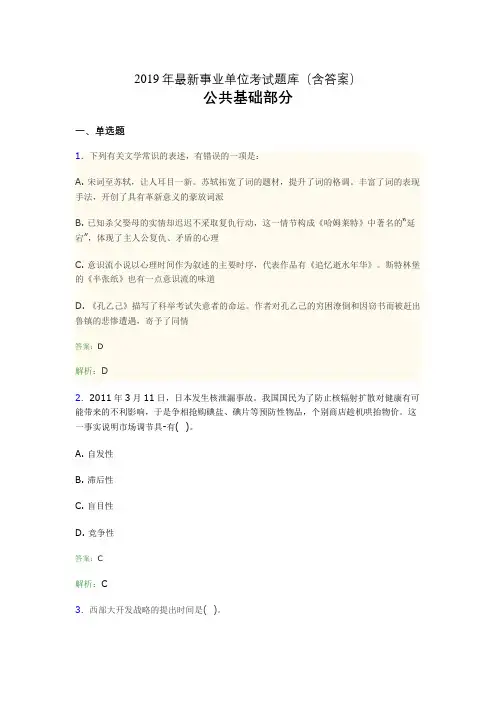 2019最新事业单位考试题库 公共基础部分300题(含答案)fci