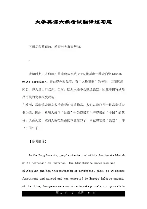 大学英语六级考试翻译练习题
