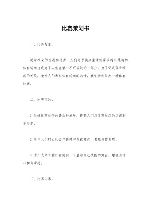 比赛策划书