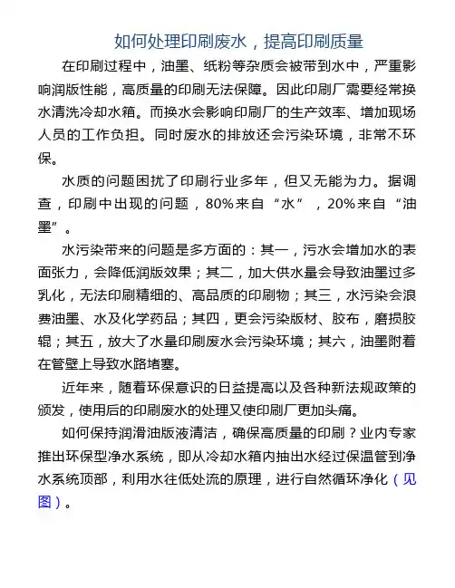 如何处理印刷废水,提高印刷质量