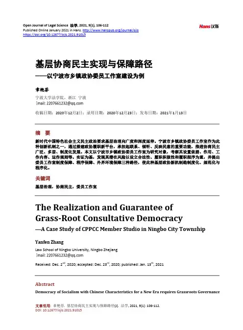 基层协商民主实现与保障路径——以宁波市乡镇政协委员工作室建设为例
