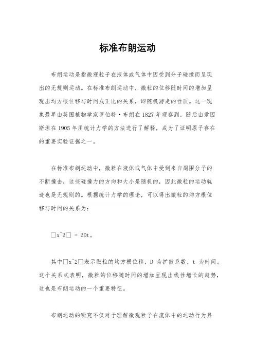 标准布朗运动