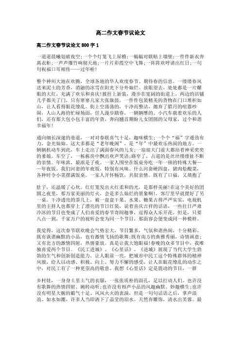 高二作文春节议论文