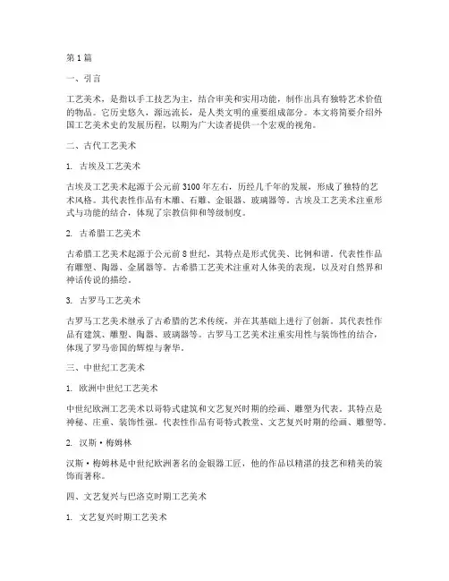 外国工艺美术史(3篇)