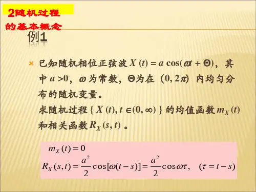随机过程例题