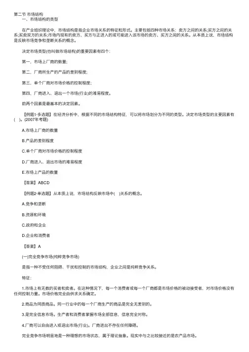 2010年中级经济师考试商业专业精选讲义（7）