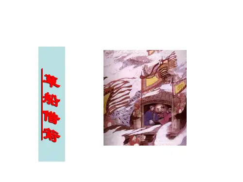 《草船借箭》PPT课件下载部编版小学语文1