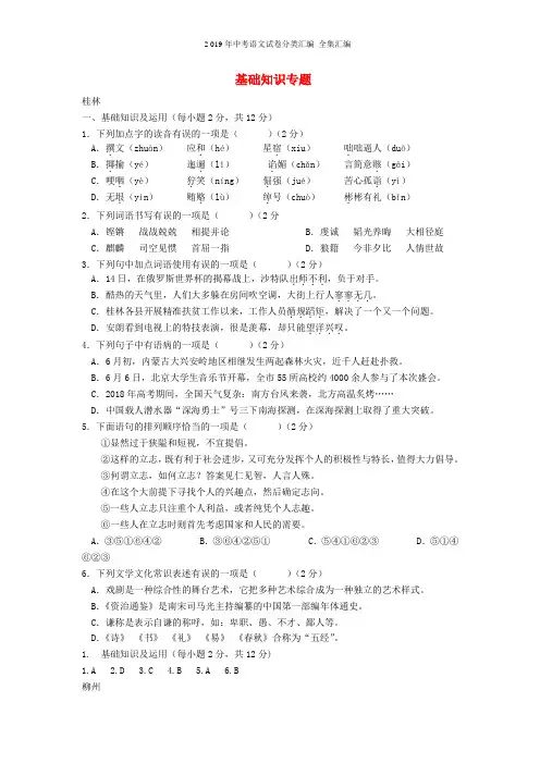 2019年中考语文试卷分类汇编 全集汇编