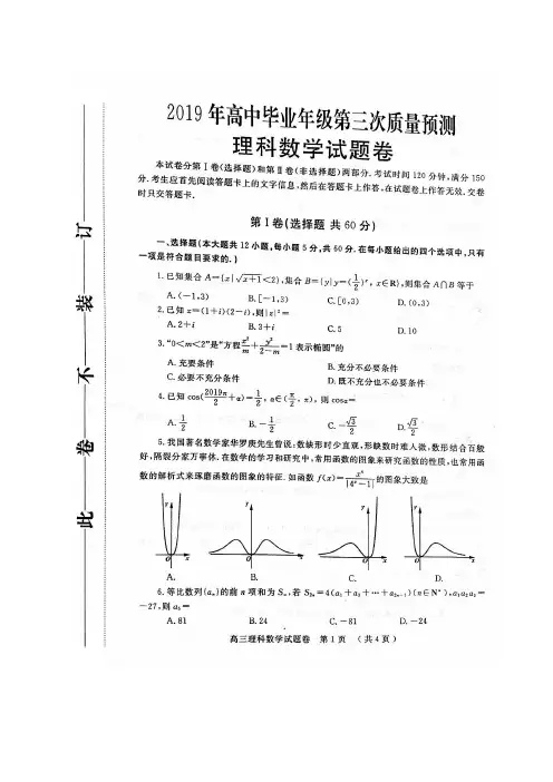 河南省郑州市2019届高三第三次质量检测数学(理)试题(含答案)