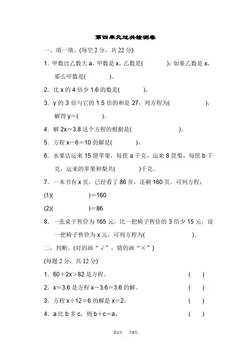 青岛版五年级上数学第4单元走进动物园——简易方程单元复习第四单元过关检测卷