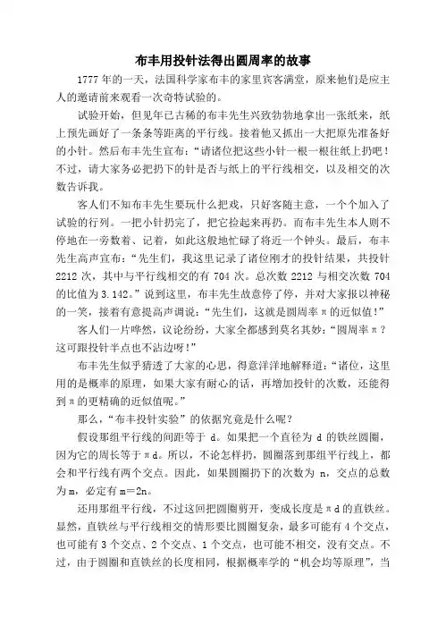 趣味数学132：布丰用投针法得出圆周率的故事