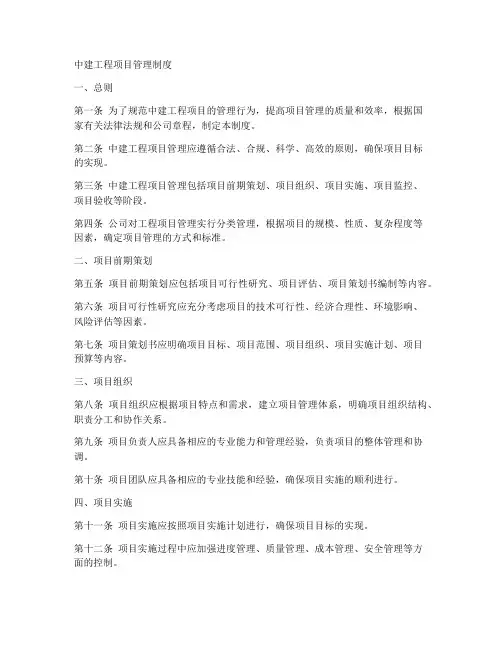 中建工程项目管理制度