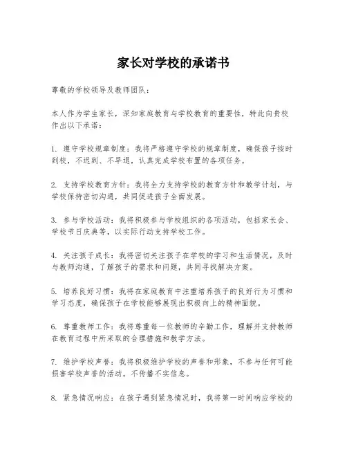 家长对学校的承诺书