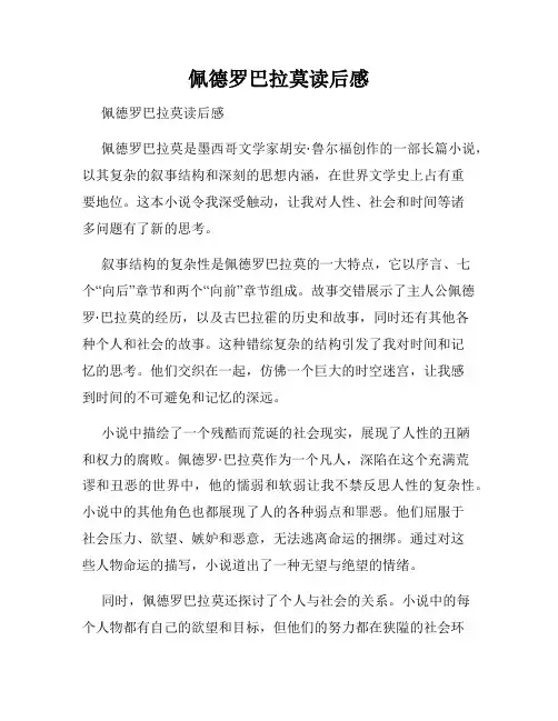 佩德罗巴拉莫读后感
