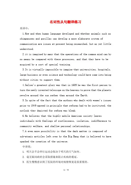 名词性从句翻译练习