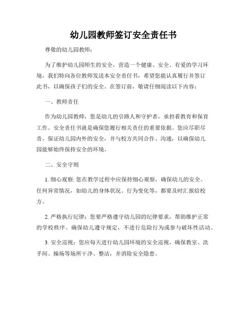 幼儿园教师签订安全责任书