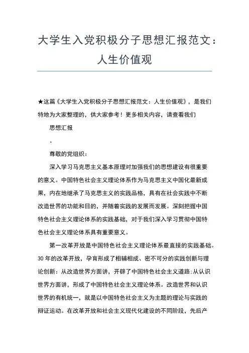 2019年最新入党积极分子三季度思想汇报思想汇报文档【五篇】
