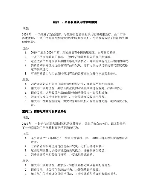 销售家用制氧机违法案例