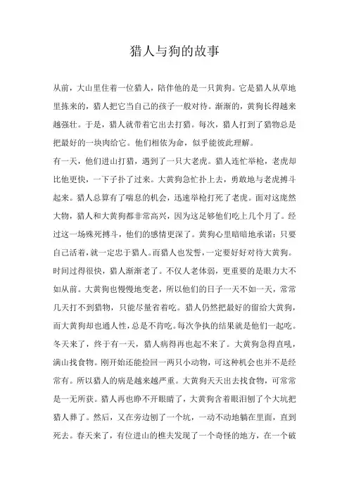 初二叙事猎人与狗的故事