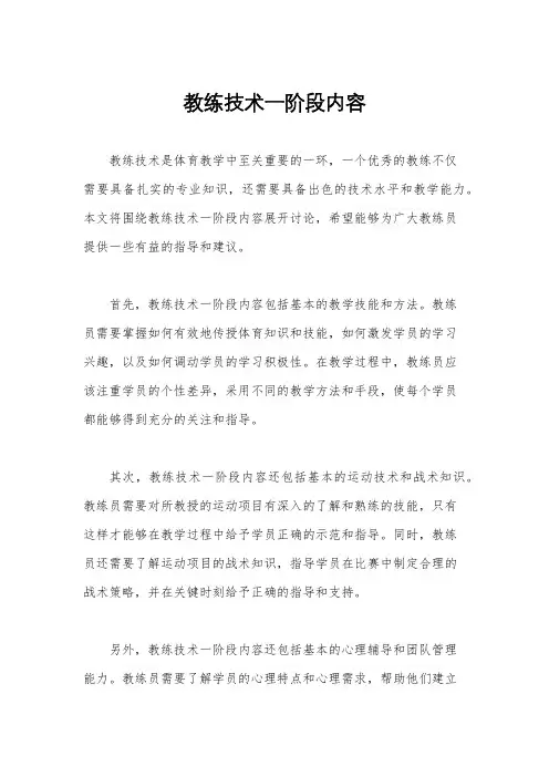 教练技术一阶段内容