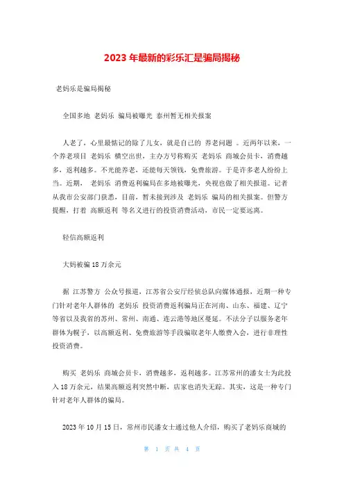 2023年最新的彩乐汇是骗局揭秘