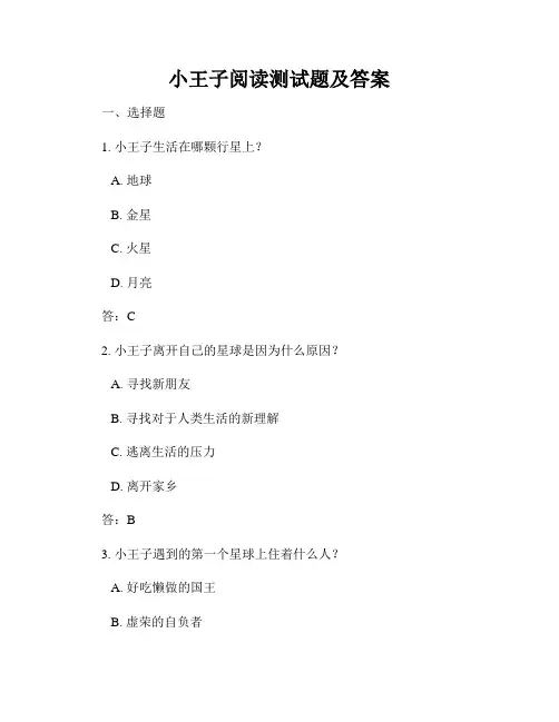 小王子阅读测试题及答案