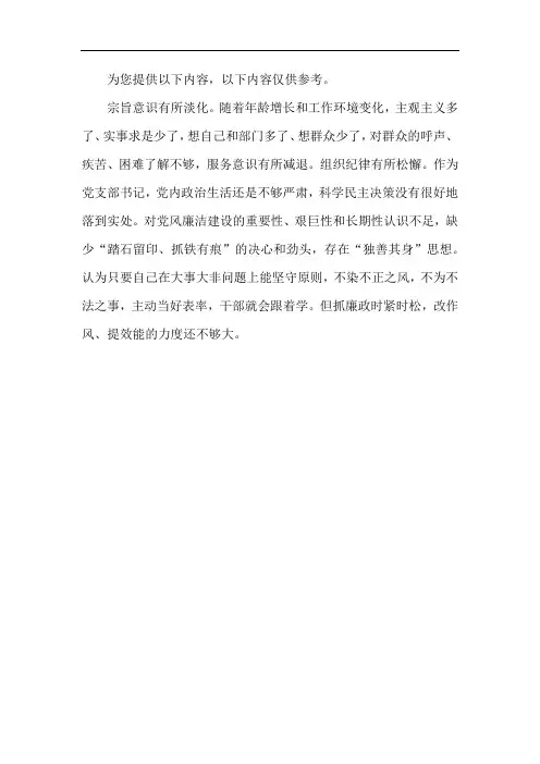 四讲四有剖析材料