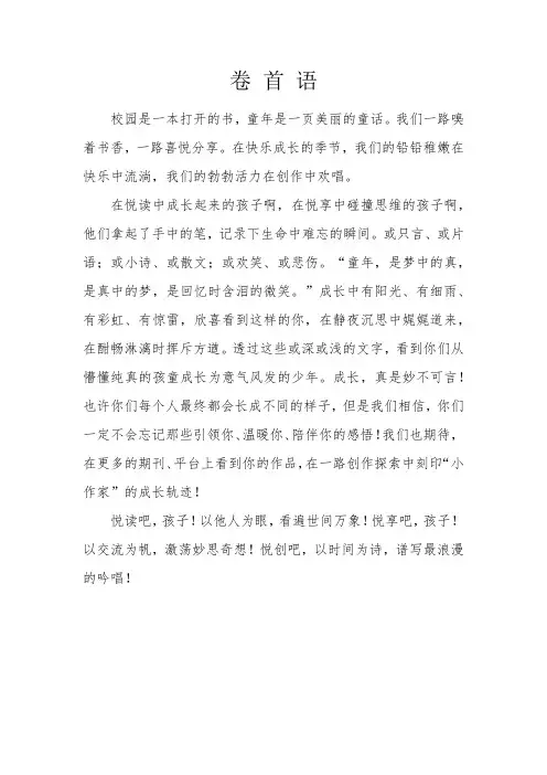 学生习作集卷首语