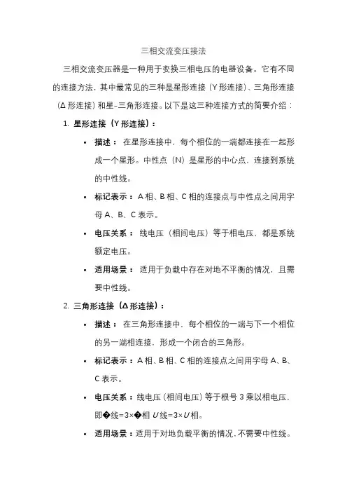 三相交流变压接法