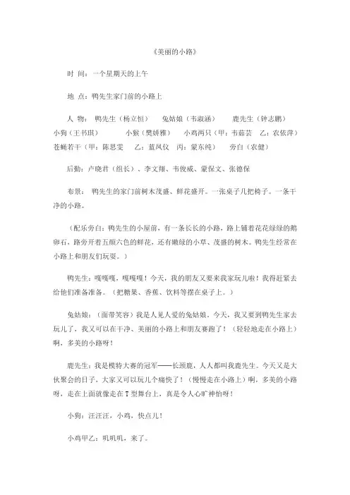 《美丽的小路》课本剧
