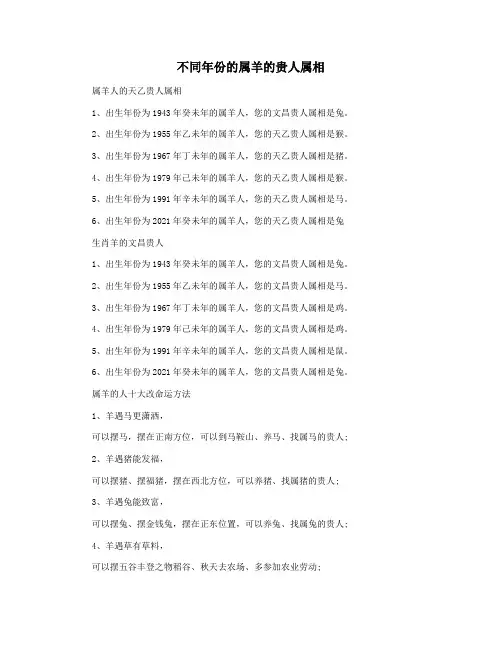 不同年份的属羊的贵人属相