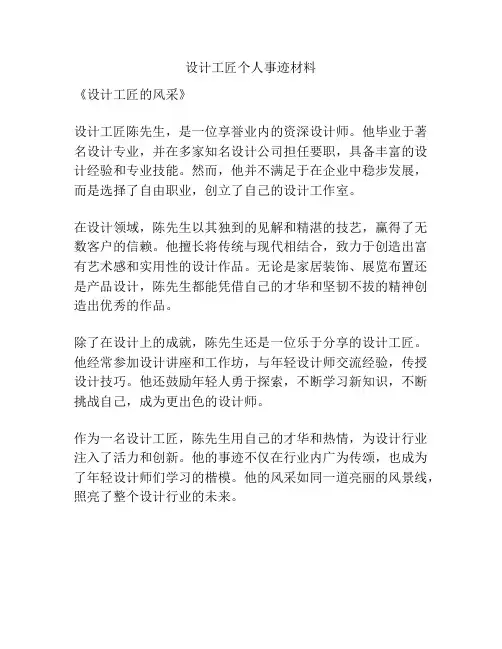 设计工匠个人事迹材料