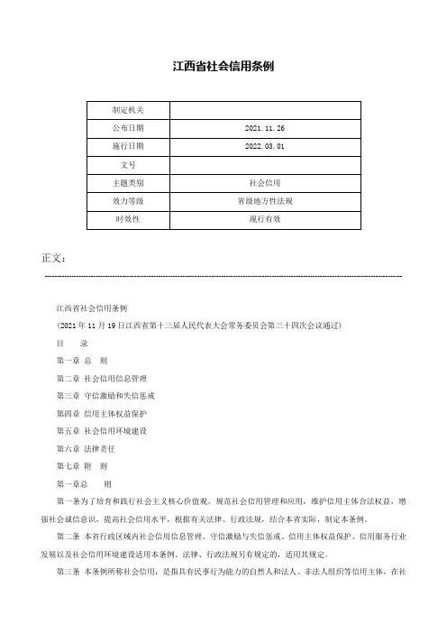 江西省社会信用条例-