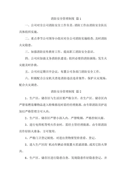 消防安全管理制度