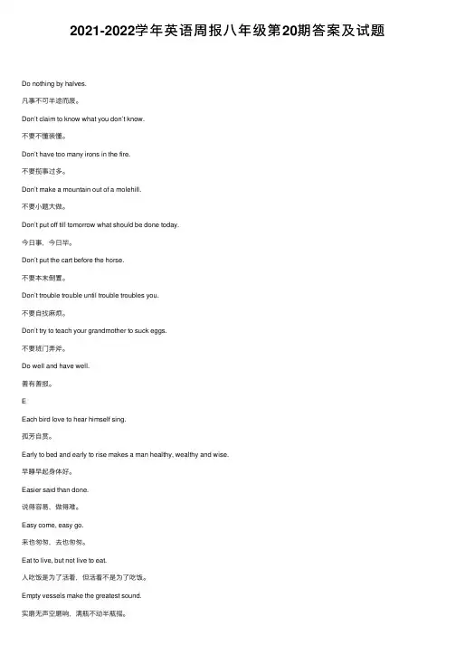 2021-2022学年英语周报八年级第20期答案及试题
