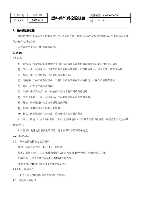 外观检验管理规范