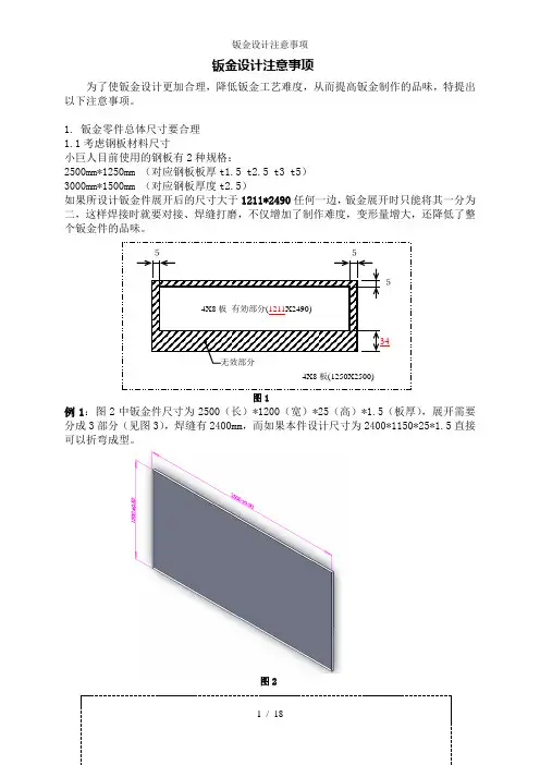 钣金设计注意事项