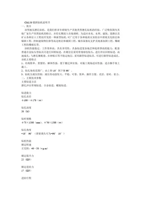 CM150锚固钻机说明书