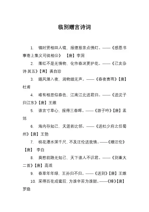 临别赠言诗词
