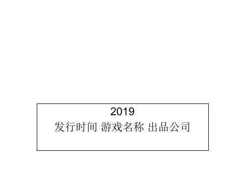 最新-1986至2009年国产单机游戏列表2-PPT文档资料