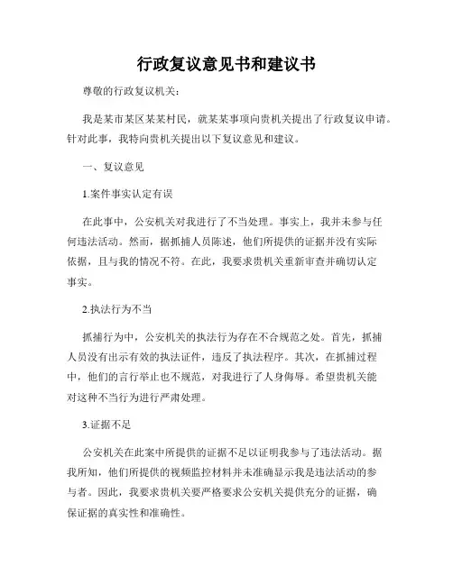 行政复议意见书和建议书