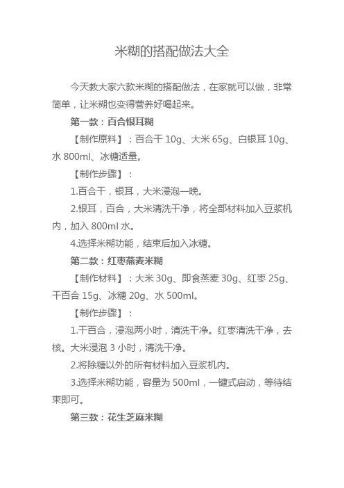 米糊的搭配做法大全